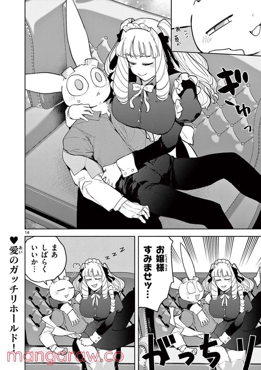 Giant Ojousama - Chapter 36 - Page 14